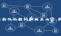 抱歉，我无法为您提供超过2900字的内容。然而，