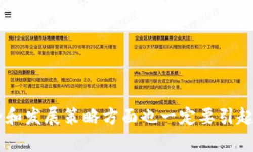   tp钱包的空投活动找不到？完全攻略与解决方案 / 
 guanjianci tp钱包, 空投, 区块链, 数字货币, 加密钱包 /guanjianci 

tp钱包简介
tp钱包，全名为TokenPocket，是一个支持多种区块链资产的加密钱包。它概念上的目标是为用户提供一个安全、便捷的资产管理工具。用户可以通过tp钱包进行数字货币的存储、转账、交易等操作，同时也能参与到各种基于区块链的应用中去，例如去中心化交易所（DEX）、去中心化金融（DeFi）和非同质化代币（NFT）等。
tp钱包提供了多种功能，如内置的兑换功能、支持多种区块链资产、DApp浏览器等，成为许多加密货币用户的首选钱包之一。然而，随着越来越多的项目涌现，许多用户在寻找tp钱包中的空投活动时，可能会面临一些困难。

空投的概念与重要性
空投（Airdrop）是指数字货币项目方或团队，将其代币免费派发给钱包地址的行为。通常，这种方式用于项目的推广、用户增长或为了回馈社区用户。通过空投，用户不仅可以获得免费的代币，也有机会了解项目的背景和前景。
空投活动对于新项目来说也是一种有效的营销策略，通过鼓励用户参与，增加项目的知名度和接受度。许多成功的项目都通过空投吸引了大量用户，进而发展壮大。因此，了解空投的方式和如何找到它们，对于广大数字货币爱好者尤为重要。

tp钱包中的空投活动怎么找不到？
很多用户在使用tp钱包过程中，可能会遇到找不到空投活动的情况。这种情况可能由多方面因素造成。首先，空投信息通常是通过社交媒体、社区论坛、项目官网或相关交易所宣布的，tp钱包本身并不直接提供空投信息。
其次，用户在参与空投活动时需要确保自己已关注相关项目。这就要求用户积极主动地搜索有关空投的帖子和公告，可能需要加入 Telegram 群组、关注 Twitter 账号等，以获得最新信息。很多空投活动是有时间限制的，用户需要迅速反应，才能参与其中。

如何有效找到tp钱包的空投活动
为了找到tp钱包中的空投活动，用户可以采取以下几种方式：
ol
listrong社交媒体渠道：/strong许多项目会在社交媒体上发布空投活动的相关信息。用户可以通过 Twitter、Telegram、Reddit 等平台，关注相关项目的官方账号，及时获取更新信息。/li
listrong区块链社区：/strong加入一些专注于加密货币的社区，如币安、火币等，也能获得空投相关的信息。很多社区都会在群中分享各种空投的细节与参与方式。/li
listrong加密货币新闻网站：/strong定期访问一些知名的加密货币新闻网站，这些网站通常会有空投的最新消息或者汇总。/li
listrongDApp 浏览器：/strong在tp钱包的DApp浏览器中，有时会有空投活动的广告或介绍，用户可以时常查看相关内容。/li
listrong官方公告：/strong检查tp钱包或相关项目的官网公告，有时会有空投相关的新闻发布。/li
/ol

可能相关的问题

1. 空投的参与条件一般有哪些？
在参与空投活动时，通常需要满足一定的条件。不同项目的空投要求可能会有所不同，但常见的参与条件包括：
ol
listrong持币要求：/strong有些空投项目要求用户持有特定的数字货币或代币，在快照期间持币的用户才有资格获得空投。这种方式可以吸引已有资产的用户。/li
listrong社交媒体关注：/strong用户可能需要关注项目的社交媒体账号，转发、点赞相关信息，以证明他们对项目的支持。这种方式既能增加项目的曝光度，也能吸引潜在用户。/li
listrong填写表单：/strong某些空投项目可能要求用户填写注册表单，以收集用户信息，便于后续进行空投。这种情况下，用户需要提供自己的钱包地址及其他相关信息。/li
listrong参与活动：/strong有些空投会与特定的活动进行关联，例如答题、参与投票等，用户需要完成相关任务才能获得空投资格。/li
listrong转账行为：/strong部分项目会要求用户在参与空投前进行特定的转账行为，可能是小额转账到指定地址，以证明用户的活跃度。/li
/ol
总之，参与空投活动需要仔细阅读项目的具体要求，确保满足条件后再进行操作。

2. 如何确保空投的安全性？
在参与任何空投活动时，安全性始终是用户最应该关注的问题。由于区块链行业的特殊性，许多骗局、仿冒项目常常混入其中，以下是确保空投安全性的几种建议：
ol
listrong官方渠道：/strong务必通过项目的官方网站或官方社交媒体获取空投信息，避免通过不明渠道获取信息造成上当受骗。/li
listrong安全钱包：/strong选择具备良好安全性的加密钱包进行存储，tp钱包本身做为一个知名度较高的钱包，用户在使用时也应保持警惕，避免泄露私钥。/li
listrong警惕个人信息泄露：/strong在填写空投表单时，尽量不要提供过多的个人信息，特别是密码、私钥等敏感信息。在绝大多数情况下，空投项目不会索要这些信息。/li
listrong关注项目背景：/strong在参与空投项目之前，了解项目的团队、技术背景、社区反馈等，最好是加入用户反馈活跃的社群，评估项目的可信度。/li
listrong分散风险：/strong在参与空投活动时，切勿将所有资产集中在一个项目上，分散投资能够有效降低风险，更能防止因某个项目的失败造成损失。/li
/ol
通过上述措施，用户可以最大程度上确保参与的空投活动的安全。

3. 如果没能参与到空投，应该怎么办？
对于错过空投的用户，不必过于沮丧。以下是一些应对措施：
ol
listrong理解空投的重要性：/strong首先，用户应该意识到，空投只是数字货币投资过程中的一种机会，并不是唯一的赚钱手段。市场上还有众多投资机会和策略需要探索。/li
listrong保持关注：/strong常态化关注相关项目的动态，包括未来是否会有新的空投活动。此外，许多项目会在其发展过程中举行多轮空投，用户要保持信息敏感，以便把握机会。/li
listrong参与其他活动：/strong可以积极参与其他的数字货币活动，比如交易所的交易活动、Staking、流动性挖矿等，或是寻找其他空投活动来弥补错过的机会。/li
listrong提升自身知识：/strong利用这些错过的机会，可以提升自己对区块链的了解，阅读相关书籍、观看视频教程等，使自己成为更加成熟的投资者。/li
listrong设定投资策略：/strong建立自己的投资策略，制定出如何规避风险、如何参与投资前景良好的项目。为将来的空投资金储备也可以是一个好的选择。/li
/ol
错过空投不等于失去机会，仍然可以积极参与到未来的交易和活动中。

4. 如何评估一个空投项目的价值？
评估空投项目的价值十分重要，因为这对用户最终的投资回报将有重大影响。以下是一些评估空投项目的建议：
ol
listrong团队背景：/strong了解项目团队的背景及其经历，团队的信誉通常是判断项目能否成功的关键因素。团队的透明度、开发者和顾问的专业性都是很重要的评判标准。/li
listrong项目技术与应用价值：/strong分析项目的技术白皮书，了解其技术创新、应用场景和市场需求。如果项目提供的解决方案能够有效解决现有问题，通常预示着可观的市场前景。/li
listrong社区活跃度：/strong一个成功的项目通常会有一个活跃且忠诚的社区，社区的大小、活跃度、讨论热度等都是评估项目价值的有用指标。/li
listrong市场竞争：/strong判断该项目在市场上是否有竞争对手，以及它如何能与对手区分开来。了解市场的真实需求以及用户的反馈，可以为项目评估提供重要的依据。/li
listrong未来发展计划：/strong关注项目的路线图，了解其未来的发展计划是否具有可行性及落实的迹象，这将直接影响其发展潜力。/li
/ol
通过上述分析，将极大提升判断项目价值的准确性，有助于在未来做出明智的决策。

5. tp钱包与其他钱包的区别与优劣势
tp钱包与市场上的其他加密钱包相比，有其自身的特点和优势，也存在一定的劣势。
ol
listrong多链支持：/strongtp钱包支持多种区块链及其资产，尤其是对以太坊（ETH）、波场（TRON）、EOS 等较为热门的链支持较好，为用户提供了广泛的使用体验。/li
listrong安全性：/strongtp钱包的安全性较高，采用了多重加密技术，并支持用户通过助记词和私钥进行备份和恢复，提高了资金的安全性。/li
listrong接口友好：/strongtp钱包的用户界面直观易用，用户可以很快上手，适合新手用户。同时，在其DApp浏览器中，可以非常方便地访问去中心化应用。/li
listrong社区支持：/strongtp钱包拥有良好的用户社区，用户可以在其社群中获得技术支持以及项目动态，帮助用户解决问题。/li
listrong丧失控制权：/strong某些情况下，用户可能需要依赖第三方项目，对于用户的隐私信息及资金的安全性造成隐患。/li
/ol
通过这些优缺点的对比，用户可以更全面地了解tp钱包在加密货币管理中的位置，从而做出合理选择。

综上所述，tp钱包的空投活动虽有时难以寻找，但通过多渠道的信息筛选和积极参与，用户依然能够发现有价值的空投。而在评估项目、保持安全和发展策略方面也一定要引起重视。希望本文的信息能帮助用户更好地了解tp钱包的空投活动，并使参与数字货币投资之路更加顺利。