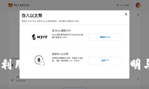 加密货币慈善模式：利用区块链技术实现透明与效率的公益新趋势
