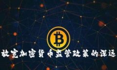 韩国放宽加密货币监管政策的深远影响