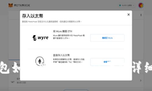 TP钱包如何删除转账记录的详细指南