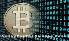 2023年数字加密货币基金投资指南：市场趋势、策