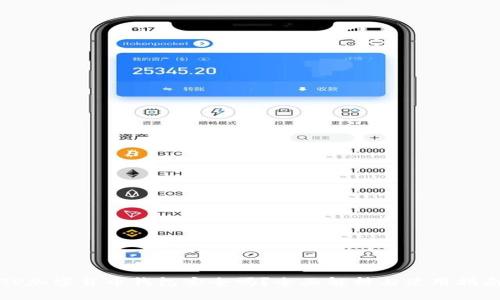 TP加密货币钱包安全吗？全面解析与使用指南