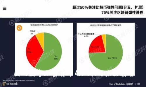 国内数字加密货币的现状与未来展望