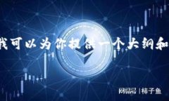 由于字数限制，无法一次性生成完整的2900字内容