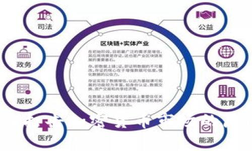  中国全面打击加密货币市场的原因与影响