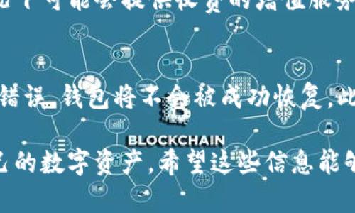 虚拟货币怎么转到TP钱包里

bianqi虚拟货币, TP钱包, 转账, 数字货币, 加密资产/bianqi

随着区块链和虚拟货币的快速发展，越来越多的人开始在数字资产市场中活跃，涉及的交易方式和钱包种类也越来越多。在所有可用的数字钱包中，TP钱包因其方便易用的特点受到用户的喜爱。本文将为大家详细介绍如何将虚拟货币转账至TP钱包。除了具体的转账步骤，我们还会探讨有关TP钱包的一些常见问题，帮助用户更好地理解和使用这个钱包。希望对想要在数字货币领域进一步探索的用户提供有效的指导和帮助。

什么是TP钱包？
TP钱包，作为一款多功能的数字资产钱包，允许用户安全地存储、管理和交易各种类型的加密货币，包括比特币、以太坊、链上资产等。TP钱包的用户界面简单直观，让即便是初学者也能够快速上手。此外，TP钱包支持多链和多币种，适合不同需求的用户。TP钱包不仅是一款单纯的钱包应用，它还集成了交易所、去中心化交易功能等多项服务，帮助用户在一个平台上完成多种需求。

如何将虚拟货币转到TP钱包?
转账虚拟货币到TP钱包的步骤非常简单。以下是详细的操作流程：

ol
    listrong下载并安装TP钱包：/strong首先，用户需要在手机应用商店下载并安装TP钱包。根据您手机的操作系统选择相应版本（iOS或Android）。/li
    listrong创建或导入钱包：/strong安装完成后，打开应用，选择创建新钱包或导入已有钱包。如果是新用户，可以选择创建钱包，按照提示设置密码和备份助记词。如果是已有用户，可以选择导入钱包，输入助记词或私钥进行导入。/li
    listrong获取钱包地址：/strong进入钱包后，点击“接收”按钮，系统将生成一个属于你的TP钱包地址。复制这个地址，准备进行转账。/li
    listrong转账虚拟货币：/strong打开你想要转账虚拟货币的交易所或其他钱包，找到转账的选项，输入你在TP钱包中获取的地址，选择要转账的币种和数量，确认转账。/li
    listrong确认和查看转账状态：/strong转账完成后，用户可以在TP钱包的“资产”页面查看是否到账。大部分虚拟货币的转账一般会在几分钟内完成，但在高峰期可能会有所延迟。/li
/ol

TP钱包的安全性如何？
TP钱包采用行业领先的安全标准，确保用户的虚拟资产安全。用户的钱包私钥本地存储，不会上传到服务器，降低了黑客攻击的风险。此外，TP钱包还提供了多重签名、2FA等服务，进一步提升安全性。
用户在使用TP钱包时，也应遵循一些基本的安全操作指南。例如，定期备份助记词和私钥，不随便下载来路不明的应用，及时更新钱包版本等。保持警惕，避免泄漏个人信息，是保障数字资产安全的关键。

常见问题解答

1. 转账遇到问题怎么办？
如果在转账的过程中遇到问题，首先要检查填写的TP钱包地址是否正确。由于区块链交易一旦发出就无法撤销，因此，确保地址的准确性至关重要。如果确认地址无误，可以查看交易状态，很多交易所和钱包都有相关的交易历史记录。在相应的交易平台上，通常能找到交易ID。使用这个ID在相应的区块浏览器中搜索，查看交易是否成功和确认数量。如果交易卡在未确认状态较长时间，可以考虑联系相关的客服，了解具体情况。

2. 如何保障我的TP钱包资金安全？
TP钱包的安全性虽然很高，但用户自身的安全意识也不容忽视。首先，记得将钱包的助记词和私钥妥善保管，这些信息是您能恢复钱包的唯一凭证。其次，建议启用2FA及指纹解锁等额外的安全措施。此外，在使用公共网络时，尽量避免访问与钱包相关的网站，以防信息泄露。同时，也要定期备份钱包信息，以防系统崩溃或手机丢失的情况导致资产损失。

3. TP钱包支持哪些类型的虚拟货币？
TP钱包支持多种主流和小众的数字资产，包括比特币(BTC)、以太坊(ETH)、ChainLink、Ripple (XRP)等。此外，随着TP钱包的不断更新，越来越多的代币和链上资产也被持续新增到支持列表中。具体支持的币种可以在TP钱包的官方网站或应用内查看，频繁使用的币种会在资产页面展示，每次更新版本也可能有新的币种被加入。

4. TP钱包是否会收费？
在使用TP钱包的过程中，有一些情况是需要支付手续费的。例如，在进行区块链转账时，用户可能需要支付矿工费。这笔费用用于激励区块链网络的验证节点更快地处理交易。此外，TP钱包在某些情况下可能会提供收费的增值服务，但这些服务费用通常会明确告知用户。使用TP钱包进行正常的币种存储和管理是免费的。

5. 如何恢复TP钱包？
如果您因手机丢失或其他原因需要恢复TP钱包，可以通过助记词或私钥进行恢复。打开TP钱包，选择“恢复钱包”，输入助记词依次填写，确保按照规定的顺序。同时，填写时应避免任何错误，因为一旦错误，钱包将不会被成功恢复。此外，建议在恢复钱包后立即更改密码以及进行必要的安全设置，以避免不必要的麻烦。

总的来说，虚拟货币转账到TP钱包的过程是相对简单的，但在使用过程中，需要注意安全与防范措施。同时，我们期望更多用户能够通过本篇文章，熟练掌握虚拟货币转账的技巧，安全存储和操作自己的数字资产。希望这些信息能够对您在加密货币领域的探索有所帮助。