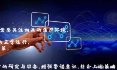   保护您的资产：识别和避免加密货币诈骗APP的技