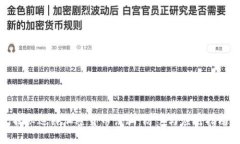 揭秘迪拜加密货币诈骗：防范与应对指南