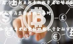   FSB主席深度解析加密货币的未来发展与监管挑战