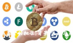 加密货币基金的批准：背景、流程与影响分析