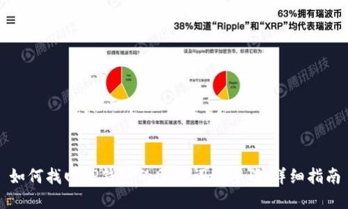 如何找回TP钱包的助记词与密码：详细指南