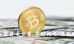 全面了解泰国加密货币交易：市场概况、法规政