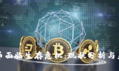 加密货币面临生存危机：现状分析与未来展望
