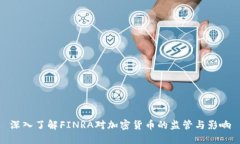 深入了解FINRA对加密货币的监管与影响