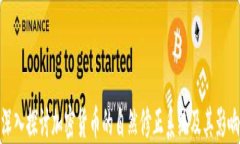 深入探讨加密货币的自然修正系统及其影响
