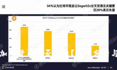 倒卖加密货币是否合法？深入分析与解读