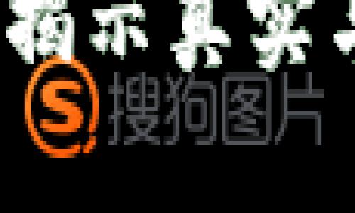 TP钱包官网：揭示真实与骗局的真相