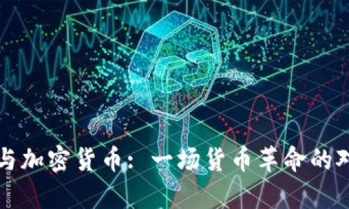 土耳其与加密货币: 一场货币革命的对比分析