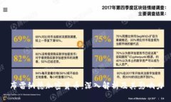 布雷纳德加密货币：深入解析及其影响力