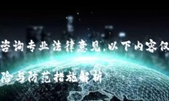 注意：涉及法律问题时，请务必咨询专业法律意