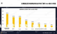 全面解析区块链加密数字货币EOS：技术、应用及