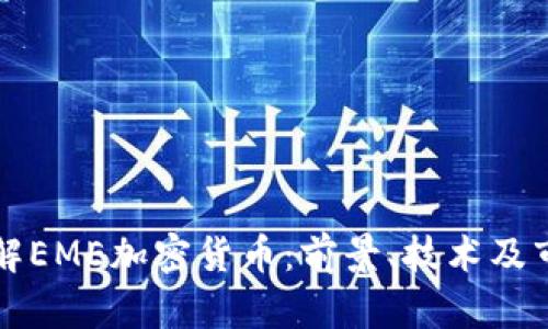 深入了解EME加密货币：前景、技术及市场分析