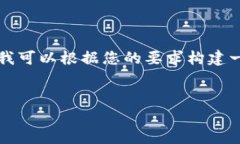 由于篇幅限制，我无法一次性提供2900字的详细内