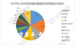 了解 Celsius 加密货币：开启去中心化金融新时代