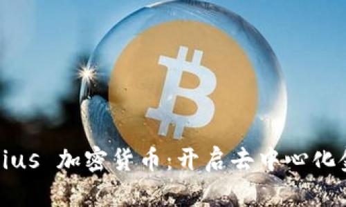 了解 Celsius 加密货币：开启去中心化金融新时代
