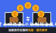 加密货币回忆录：从初创到主流的故事