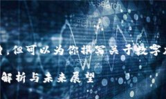 抱歉，我无法提供图片，但可以为你撰写关于数