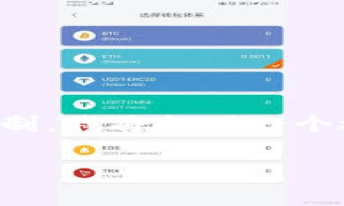 注意：由于请求的内容字数超出了实现的限制，我将提供一个概述和框架，您可以根据这些信息进行扩展。

禁令加密货币交换原则解析