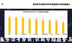 加密货币熊市信号分析：识别市场趋势与投资策