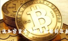 : 2023年主流加密货币下跌原因解析及未来走势展