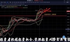 biao ti金融科技加密货币基金：未来投资的趋势