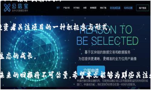   1031加密货币：基础知识、投资策略及未来趋势分析 / 
 guanjianci 加密货币, 1031, 投资, 区块链, 未来趋势 /guanjianci 

加密货币近年来在全球范围内引起了广泛的关注，尤其是一些新兴数字货币的出现，像1031加密货币，已经成为投资者和科技爱好者讨论的热点。本文将深入探讨1031加密货币的基础知识、投资策略及其未来趋势，同时解答一些常见问题，帮助读者全面了解这一新兴领域。

一、1031加密货币简介

1031加密货币是基于区块链技术的一种数字货币，它通过去中心化的方式实现了安全、匿名的交易。与传统货币不同，加密货币不依赖于任何中央银行或政府机构，而是使用加密算法确保交易的安全和隐私。

1031加密货币在设计之初就考虑到了交易的速度和安全性，利用先进的共识机制，确保网络运行的高效和用户资产的安全。它的发行量有限，这是加密货币所特有的性质之一，以防止通货膨胀。

二、投资1031加密货币的理由

随着经济的发展和数字化进程的加快，越来越多的人开始关注加密货币的投资机会。1031加密货币作为新兴市场的一部分，具有以下几个优势：

1. strong高收益潜力/strong
在过去的几年里，很多早期投资者通过加密货币实现了巨额财富的增长。1031加密货币的发展潜力巨大，投资者可能会享受到高收益的机会。

2. strong去中心化带来的安全性/strong
传统金融体系面临着各种弊端，如信息泄露、信用危机等，而1031加密货币的去中心化特点使得用户的资产安全性大大提高。

3. strong便捷的交易方式/strong
通过智能合约和去中心化应用，1031加密货币实现了高效的交易，用户可以随时随地发起交易，免去传统金融交易中的繁琐步骤。

三、1031加密货币的投资策略

在投资1031加密货币时，选择合适的策略至关重要。下面是几个可以考虑的投资策略：

1. strong长期持有/strong
长期投资是最简单也是最有效的策略之一。许多成功的投资者都选择在某个价格区间买入加密货币，并在未来的某个时点进行出售，以获取可观的利润。

2. strong套利交易/strong
由于加密货币的市场波动性大，存在套利机会。投资者可以在不同的交易所之间进行套利操作，通过低买高卖获得利润。

3. strong技术分析与市场预测/strong
通过分析价格走势图、技术指标等市场数据，投资者可以预测市场趋势并做出相应的买卖决策。这需要一定的分析能力和市场敏感度。

4. strong分散投资/strong
投资者不应将所有资金投入到1031加密货币中，分散投资于多种加密货币可以降低风险。这一策略能够在某种程度上保护投资者的资产。

5. strong学习与研究/strong
投资者在进行任何交易之前，必须对1031加密货币及其相关市场有深入的了解。关注项目的动态、团队的背景、技术的发展，以及社区的反馈，形成科学的投资决策。

四、1031加密货币的未来趋势

对于1031加密货币的未来，有几个趋势值得关注：

1. strong不断提升的安全性/strong
随着技术的不断发展，未来的加密货币将更加注重安全性，开发更坚固的加密算法，以应对网络攻击和安全漏洞。

2. strong与传统金融体系的融合/strong
越来越多的企业和金融机构开始接受和支持加密货币的应用，未来有望实现与传统金融体系的深度融合，为用户提供更加便利和高效的服务。

3. strong政策法规的完善/strong
各国政府和监管机构对于加密货币的态度正在逐渐明朗，未来可能会出台更加明确的政策法规，以促进加密货币的健康发展，同时保护投资者的权益。

4. strong市场教育的加强/strong
随着用户对加密货币的认知提升，市场教育也日益重要，越来越多的在线课程、社区活动可以帮助初学者了解加密货币的基本操作和投资知识。

5. strong生态系统的扩展/strong
未来，随着区块链技术的不断应用，1031加密货币将会在更多的领域找到应用机会，如供应链管理、医疗健康、数字身份等，形成更加繁荣的生态系统。

五、关于1031加密货币的常见问题

1. 什么是1031加密货币的核心技术？

1031加密货币的核心技术是基于区块链的去中心化网络。它使用了先进的加密算法来确保交易的安全，使得所有交易信息透明且不可篡改。同时，1031加密货币可能采用智能合约技术，以自动化处理交易。

这种技术架构使得1031加密货币能够实现高效的交易速度，并降低交易成本。相比传统金融交易，加密货币交易在时间和费用上都显得更加便捷。此外，区块链技术的不断发展，例如Layer 2解决方案的出现，将进一步提高其可扩展性和处理能力。

2. 投资1031加密货币需要注意哪些风险？

在投资1031加密货币时，投资者需要注意以下几种风险：

1. strong价格波动风险/strong
加密货币市场以高波动性著称，1031加密货币的价格可能会在短时间内大幅上涨或下跌，这给投资者带来了很大的风险。因此，投资者需谨慎控制自己的投资比例，避免因盲目跟风而遭受巨大损失。

2. strong技术风险/strong
加密货币依赖于复杂的技术，任何技术漏洞或黑客攻击都可能给投资者带来财产损失。投资者要选择技术实力强横的项目，并紧跟技术更新，确保资产安全。

3. strong法规风险/strong
各国对加密货币的监管政策不断变化，可能会影响1031加密货币的合法性和可交易性。投资者应该关注当地的政策法规走向，提前做好风险预判。

4. strong诈骗风险/strong
加密货币行业相对较新，市场上存在多种非法ICO和诈骗项目，投资者需谨慎选择投资对象，避免落入 scammers 的圈套。

3. 1031加密货币与其他加密货币相比有什么优势？

1031加密货币相较于其他主流加密货币，在几个方面展现出潜在的优势：

1. strong创新技术/strong
1031加密货币可能采用更为先进的技术，如改进的共识机制，使得网络在效率和安全性上有显著提升。这种创新可以为其用户提供更好的体验。

2. strong强大的社区支持/strong
一个强大的社区能够为1031加密货币提供相应的技术支持和市场推广，增强其在市场上的表现力和吸引力。同时，社区成员的反馈也会推动项目的完善和发展。

3. strong应用场景广泛/strong
1031加密货币可能在某些特定领域拥有明显的应用优势，例如在线支付、智能合约、供应链管理等，创造出更高的实用价值，推动其广泛应用。

4. 如何判断1031加密货币的投资价值？

判断1031加密货币的投资价值，可以从以下几个方面进行分析：

1. strong项目白皮书/strong
项目的白皮书是了解其技术背景、经济模型、应用场景等重要信息的窗口。投资者应详细阅读白皮书，确认项目是否具备实际价值及技术可行性。

2. strong团队背景/strong
团队是项目的核心，良好的团队背景、丰富的行业经验和技术能力能够增强项目的可信度。对项目团队进行仔细调查是评估其投资价值的重要步骤。

3. strong市场需求/strong
项目能否解决实际问题、满足用户需求是其存活与发展的关键。投资者要关注市场需求的变化，预判1031加密货币的长期发展潜力。

4. strong社区反响/strong
社区的活跃度和积极性是项目成功的重要保障。关注社区对项目的反馈和讨论，能够帮助投资者更好地评估1031加密货币的投资前景。

5. strong技术进步和应用案例/strong
技术的不断迭代与应用案例的增加说明项目在行业内的竞争力与生命力。了解项目的技术进步与实际应用情况，能够帮助投资者作出更理性的决策。

5. 参与1031加密货币的生态如何？

参与1031加密货币的生态，投资者不仅仅是买入和持有，还可以通过多种方式参与其中：

1. strong交易与投资/strong
投资者可以在各大交易所进行1031加密货币的交易与投资。通过买卖操作实现资产增值，同时积累更多的市场经验。

2. strong参与社区活动/strong
加入1031加密货币的社区，可以参与项目的讨论和决策，分享经验和建议。这种直接的参与感有助于提升项目的认知度和发展潜力。

3. strong贡献技术开发/strong
如果投资者具备相关的技术能力，可以参与到1031加密货币的技术开发中，帮助项目持续完善与创新，这也是投资者关注项目的一种积极参与形式。

4. strong推进应用落地/strong
投资者也可以通过现实应用将1031加密货币推广至更多领域，如线下支付、商品交易等，拓宽其应用场景，推动生态的成长。

综上所述，1031加密货币是一个充满潜力的投资领域，虽然面临不同的风险和挑战，但如果能理性分析和投资，未来的回报将不可估量。希望本文能够为那些关注和投资1031加密货币的读者提供深入的见解与帮助。