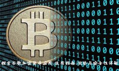 探索谷歌加密货币应用：使用指南、优势与安全