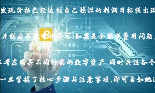   如何在TP钱包上出售BSC币\/
 guanjianci TP钱包, BSC, 卖币, 加密货币, 数字钱包\/guanjianci

随着数字货币的普及，越来越多的人开始接触和使用加密货币。TP钱包作为一款广受欢迎的数字钱包，支持多种区块链资产的存储和交易，尤其是在BSC（Binance Smart Chain）网络上。出售BSC币在TP钱包上并不是一件复杂的事情，但对于新手用户而言，依然需要理解一些基本流程和操作步骤。本文将详细探讨如何在TP钱包上出售BSC币，满足用户的需求和疑问。

一、TP钱包简介
TP钱包是一款比较流行的去中心化数字钱包，支持以太坊和BSC等多个区块链的资产管理。用户可以在TP钱包中存储、发送和接收各种加密货币，同时也能通过钱包进行交易。TP钱包的操作界面友好，基本功能齐全，非常适合初学者和有一定经验的用户。

二、在TP钱包上出售BSC币的准备工作
在开始出售BSC币之前，用户需要完成一些必要的准备工作。首先，用户需要确保已在TP钱包中正确导入或创建一个支持BSC的账户。此外，用户还需确保该账户中持有足够的BSC币。最后，用户还需要至少准备一些BNB（Binance Coin），用于支付交易费用。

三、如何在TP钱包上出售BSC币
出售BSC币可以通过TP钱包的交换功能进行。具体步骤如下：

ol
listrong登入TP钱包：/strong打开TP钱包应用，输入密码或通过生物识别技术登录钱包。/li
listrong选择币种：/strong在钱包主界面，查找并选择您要出售的BSC币。/li
listrong进入交换功能：/strong在选中的币种页面，寻找并点击“交换”或“交易”选项。这通常在用户界面的底部。/li
listrong输入出售数量：/strong在交换页面，输入您希望出售的BSC币数量。请注意，您出售的数量应该在您拥有的范围内。/li
listrong选择购买币种：/strong选择您希望用BSC币交换的其他币种（例如，USDT或BNB）。/li
listrong确认并提交交易：/strong仔细检查您的交易信息，包括交易费用和汇率。若无问题，点击确认按钮提交交易。/li
listrong等待确认：/strong交易提交后，请耐心等待区块链网络确认交易。在交易完成后，您将会在钱包中看到更新的余额。/li
/ol

四、交易注意事项
在出售BSC币的过程中，用户需要注意以下几点：

ul
listrong网络拥堵：/strong在高峰时期，交易确认时间可能会延迟，因此用户需耐心等待。/li
listrong交易费用：/strong在进行交易前，要了解当前BSC网络的交易费用，以免过高的费用影响您的收益。/li
listrong价格波动：/strong数字货币的价格波动较大，建议在出售前关注市场行情，做出明智的决策。/li
listrong安全性：/strong确保使用TP钱包的设备安全，并定期备份钱包信息，以防丢失资产。/li
/ul

五、常见问题
在进行数字货币交易的过程中，用户可能会遇到如下问题：

h41. TP钱包的安全性如何保障？/h4
TP钱包作为一款去中心化数字钱包，其安全性取决于用户如何管理自己的私钥和助记词。用户需要确保这些信息的保密性。若用户不小心泄露了私钥或助记词，可能导致资产的不可逆损失。此外，用户应该定期更新钱包软件，并确保设备没有病毒或恶意软件。

h42. 如何找出当前BSC币的市场价格？/h4
用户可以通过多种方式查找当前BSC币的市场价格。一种常见的方法是在加密货币交易平台（如币安、火币等）上查询实时价格。还可以使用一些专业的数字货币行情网站（例如CoinMarketCap或CoinGecko）获取实时数据。这些平台提供详细的价格趋势图、交易量以及市场深度等信息，有助于用户做出更明智的交易决策。

h43. 卖出BSC币的最佳时机是什么？/h4
选择最佳的卖出时机是交易中最重要的因素之一。市场价格受到多种因素的影响，包括市场情绪、技术分析以及基本面新闻等。建议用户密切关注市场动态，如果发现价格已经达到自己预设的利润目标或出现大幅波动时，及时采取行动。此外，投资者应该考虑自己的风险承受能力，根据个人财务状况制定合理的交易策略。

h44. 如何处理交易失败的情况？/h4
如果在出售BSC币过程中出现交易失败的情况，用户执首先应查明原因。常见的原因包括网络拥堵、余额不足、交易费用设置过低等。若是网络问题，用户只需稍等片刻后再次尝试即可；如果是余额或费用问题，用户则需要调整后重新提交。另外，查看区块链浏览器可以帮助用户了解交易状态，清楚是否已经被广播到网络。

h45. 如何提高币的交易收益率？/h4
提高交易收益率涉及交易策略的制定与执行。用户可以通过技术分析寻找买入、卖出的信号，选择合适的时机进出市场。此外，分散投资有助于降低风险，用户可以考虑购买不同种类的数字资产，同时关注各个币种的表现，适时调整投资组合。此外，将资产配置在不同的交易平台，可以利用各平台的特点来获取最大收益。

总结来说，TP钱包的使用非常简单，对于初学者而言，了解如何出售BSC币能够提高投资收益。同时在交易的过程中，安全性、价格变动、市场情况都不容忽视。用户一旦掌握了核心步骤与注意事项，即可自如地进行代币交易。希望本文能够帮助您更好的理解TP钱包以及如何在其中进行BSC币的出售。