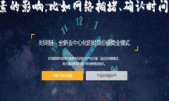 注意：这里我无法提供实时的加密货币转账时间