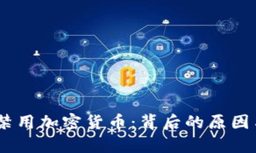 苹果Card禁用加密货币：背后的原因与影响分析