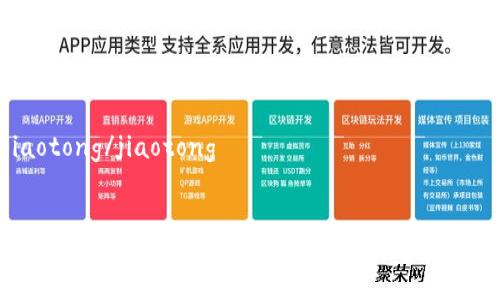 jiaotong/jiaotong


从TP钱包转账到IM钱包的可行性及注意事项