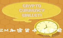 深入了解PRIZM加密货币：投资前的全方位指南
