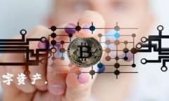 biao ti如何安全取出加密数字货币的完整指南/bi