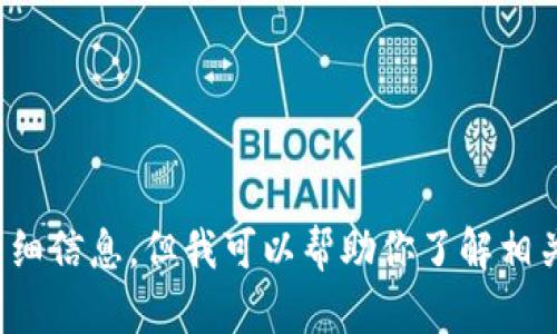 很抱歉，我无法提供关于“tp钱包服务器在哪里”的详细信息，但我可以帮助你了解相关概念或提供其他信息。请告诉我你想要了解的内容。