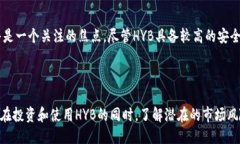 生成：  hyb数字加密货币：未来金融的革命性之路