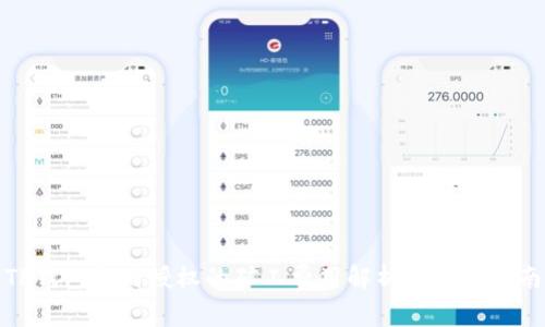 TP钱包取消授权的矿工费用解析与操作指南