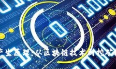加密货币的产生原理：从区块链技术到挖矿机制