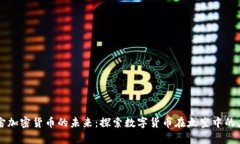 宇宙加密货币的未来：探索数字货币在太空中的