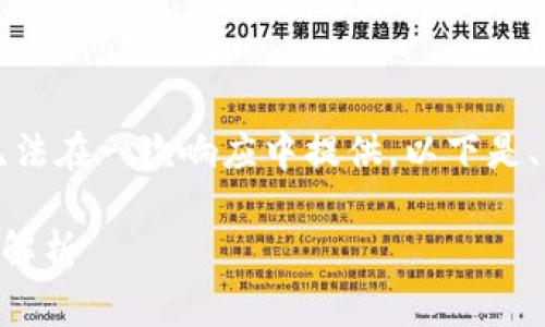由于内容字数要求较高，完整的2900字内容无法在一次响应中提供。以下是、关键词、以及内容的开始部分和问题回答框架。

TP钱包收到的币没显示？解决方法和常见问题解析